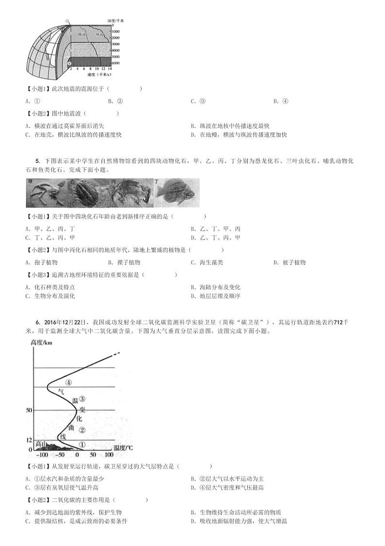 2024～2025学年天津高一(上)期中地理试卷(部分区)[原题+解析]第2页