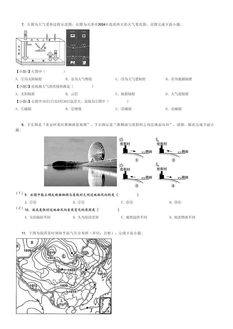 2024～2025学年天津高一(上)期中地理试卷(部分区)[原题+解析]第3页