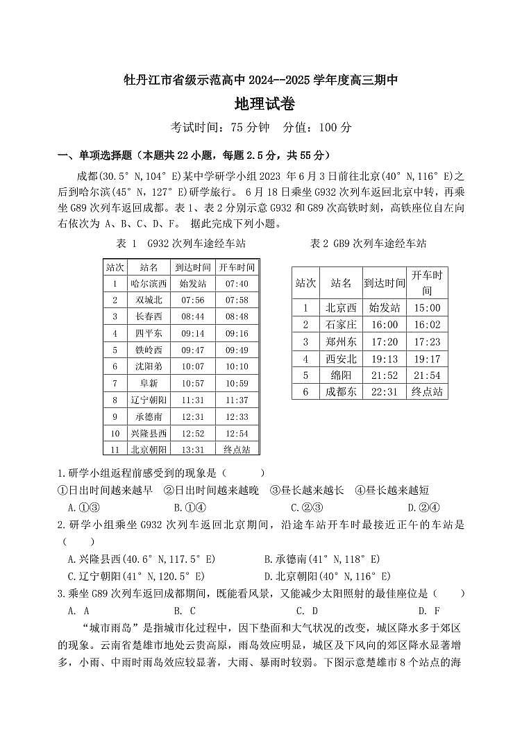 2025届黑龙江省牡丹江市高三上学期11月考-地理+答案第1页
