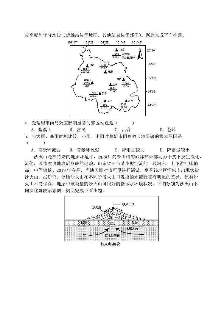 2025届黑龙江省牡丹江市高三上学期11月考-地理+答案第2页
