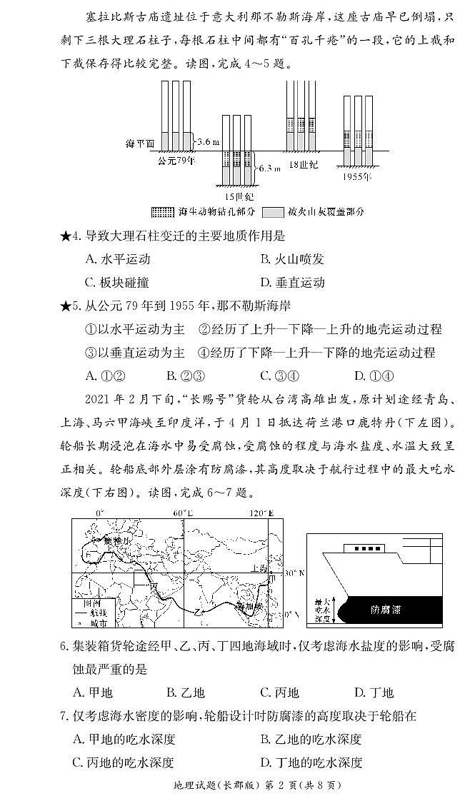 长郡中学2024-2025学年高二上学期期中考试地理试卷第2页