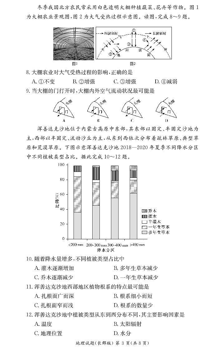 长郡中学2024-2025学年高二上学期期中考试地理试卷第3页