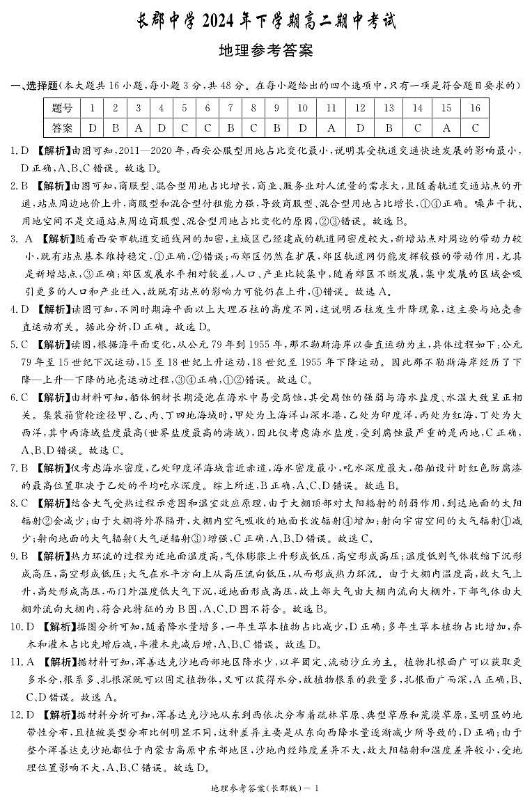 长郡中学2024-2025学年高二上学期期中考试地理答案第1页