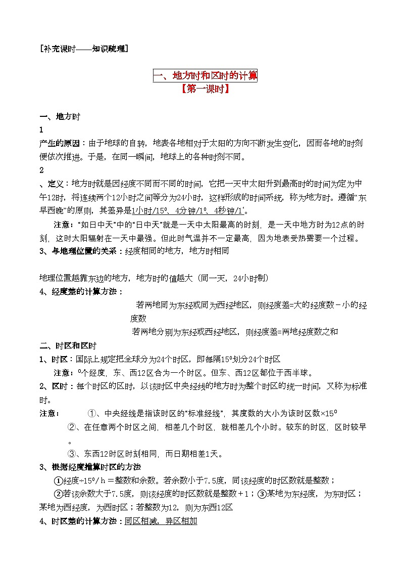 2022年高中地理地球的运动难点突破知识梳理湘教版必修1第1页