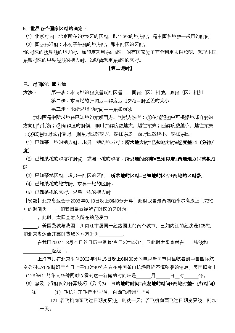 2022年高中地理地球的运动难点突破知识梳理湘教版必修1第2页