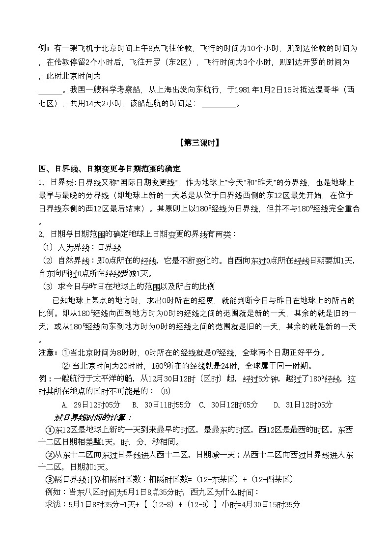 2022年高中地理地球的运动难点突破知识梳理湘教版必修1第3页