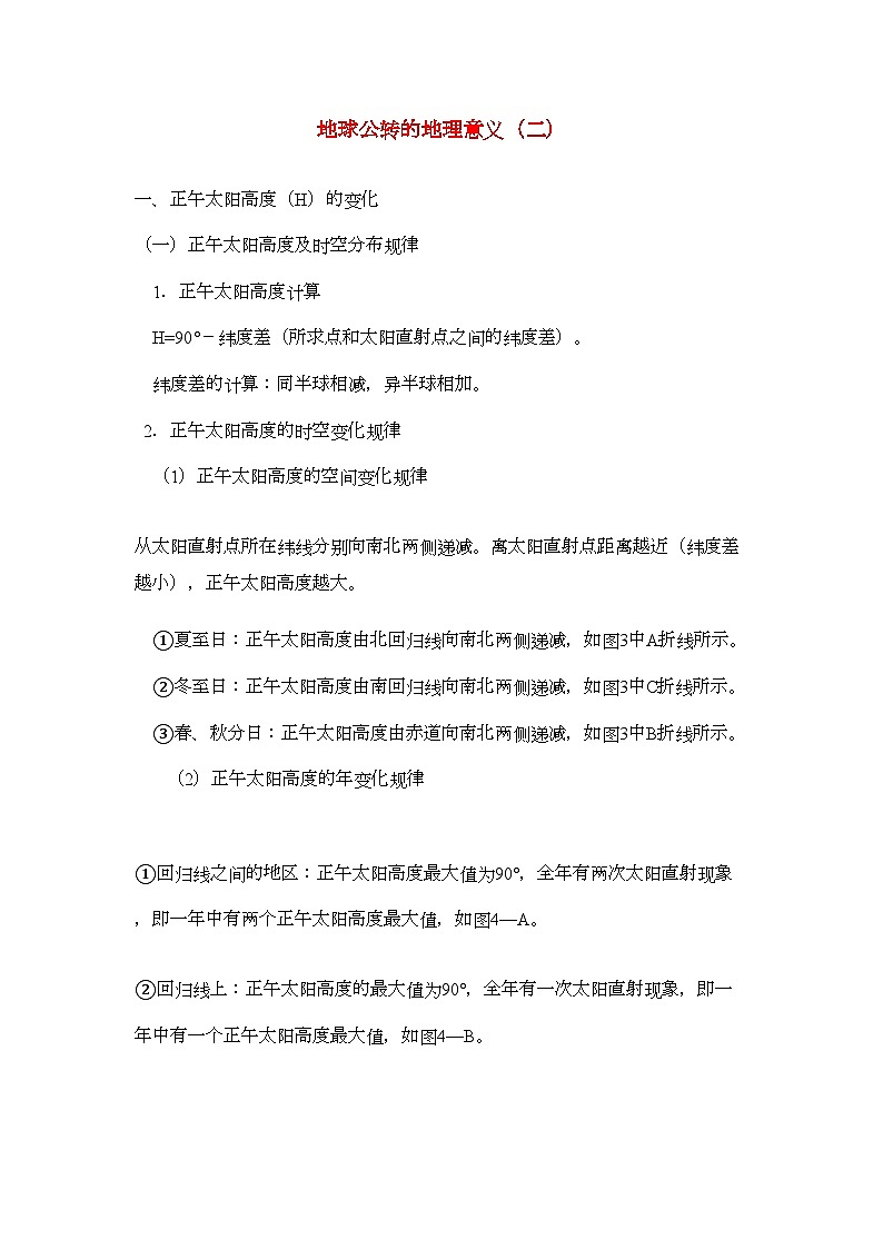 2022年高中地理地球公转的地理意义二学法指导学案第1页