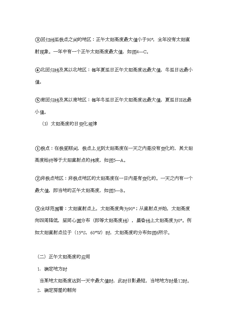 2022年高中地理地球公转的地理意义二学法指导学案第2页