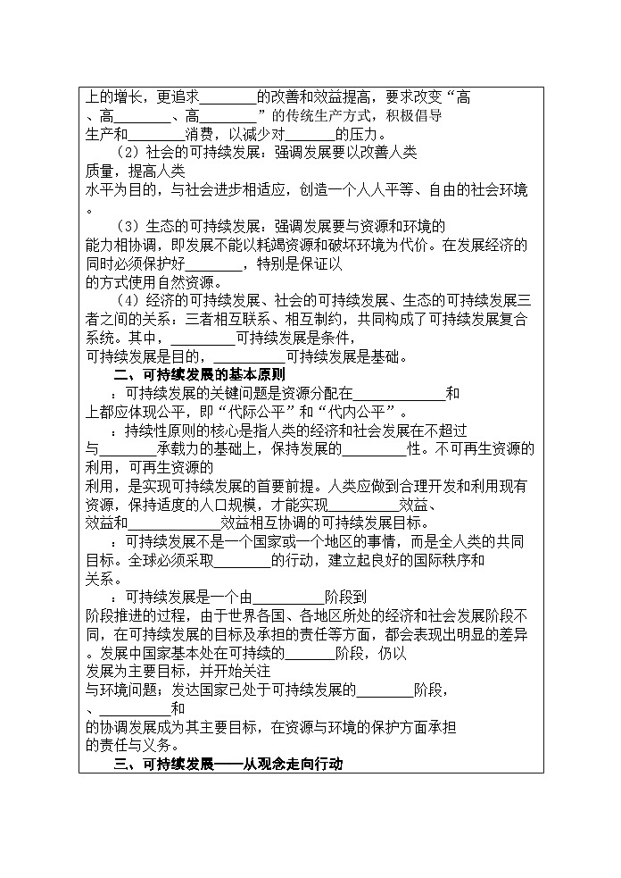 2022年高中地理第二单元走可持续发展之路第二节可持续发展的基本内涵学案鲁教版必修3第2页