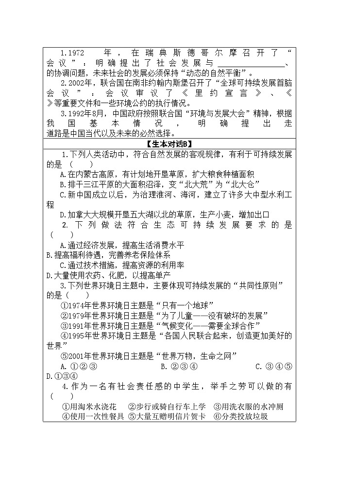 2022年高中地理第二单元走可持续发展之路第二节可持续发展的基本内涵学案鲁教版必修3第3页
