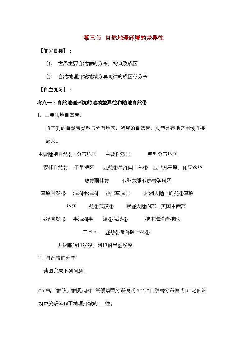 2022年高中地理第三节自然地理环境的差异性学案1湘教版必修3第1页