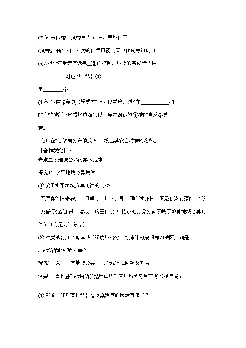 2022年高中地理第三节自然地理环境的差异性学案1湘教版必修3第2页