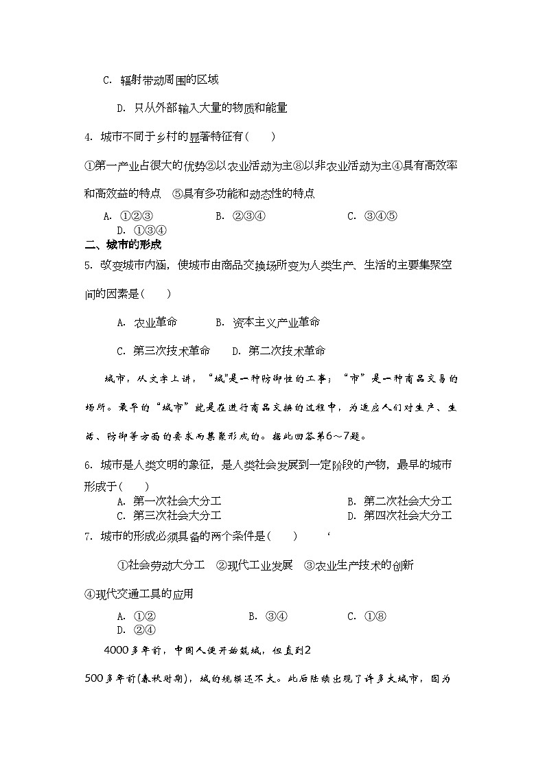 2022年高中地理第一节城市的形成与发展练习湘教版选修6第2页
