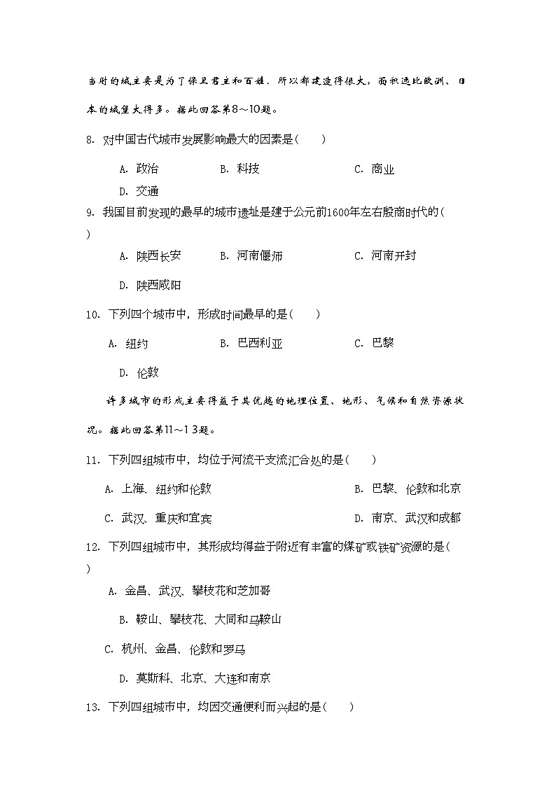 2022年高中地理第一节城市的形成与发展练习湘教版选修6第3页