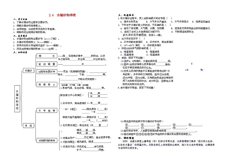 2022年高中地理水循环和洋流学案湘教版必修1第1页