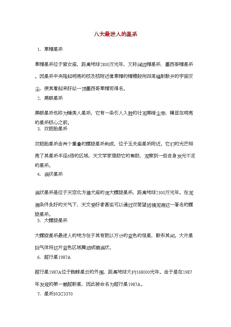 2022年高中地理八大最迷人的星系学法指导学案第1页