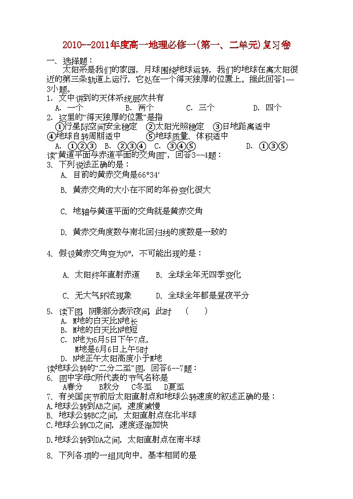2022年高中地理第一二单元复习卷湘教版必修101