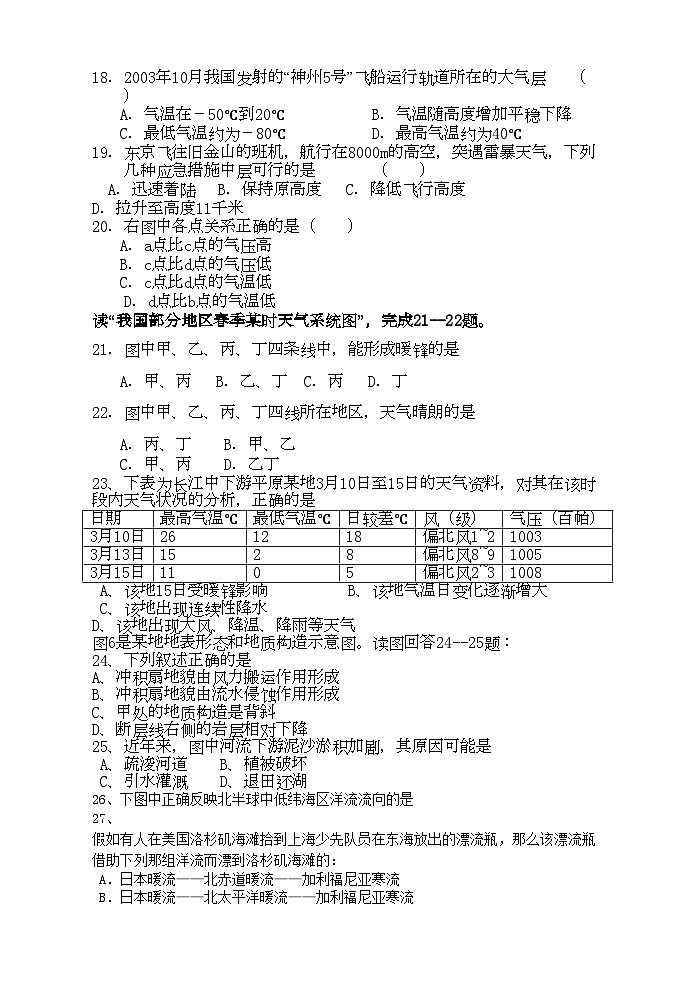 2022年高中地理第一二单元复习卷湘教版必修103