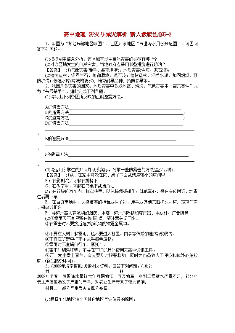 2022年高中地理防灾与减灾学案-含解析-新人教版选修5-3第1页