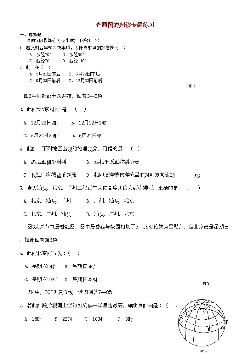 2022年高中地理光照图的判读专题练习新人教版选修101
