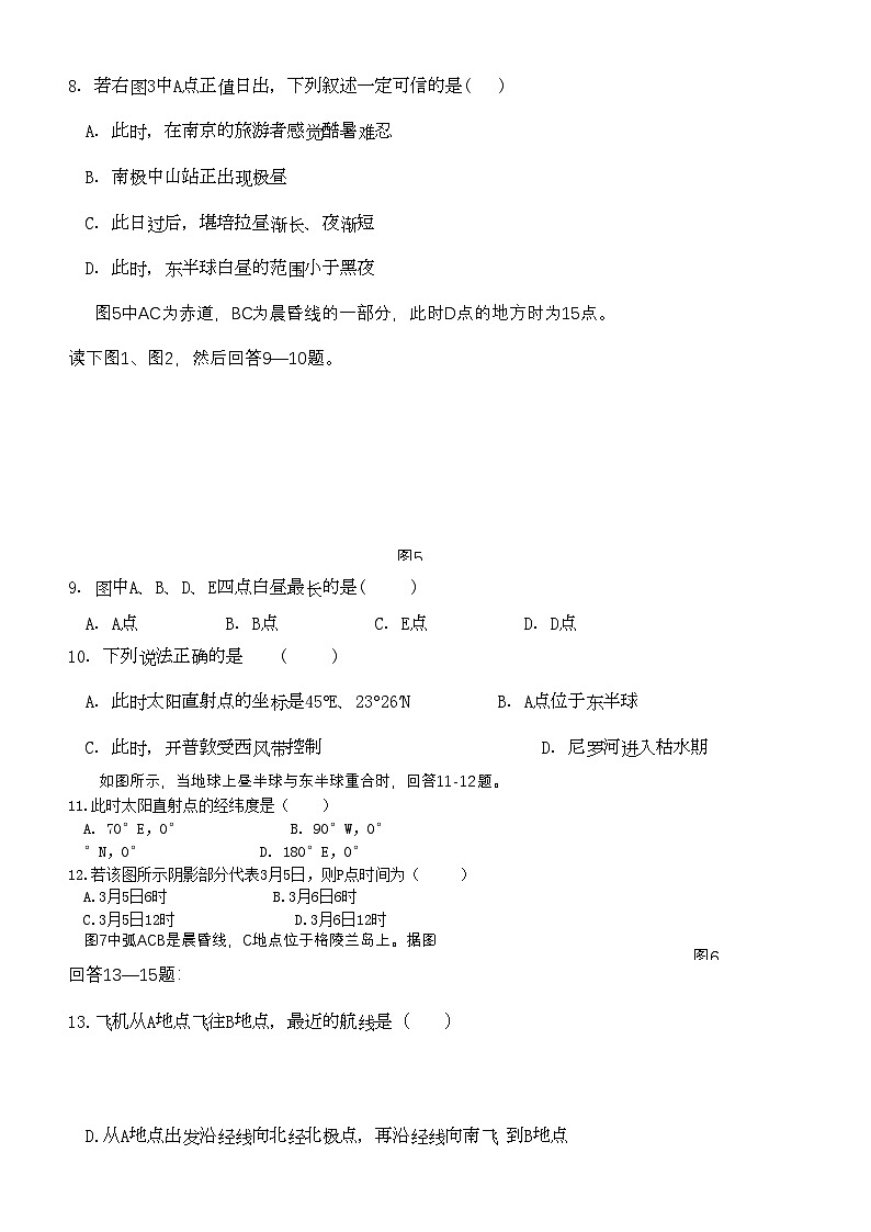 2022年高中地理光照图的判读专题练习新人教版选修102