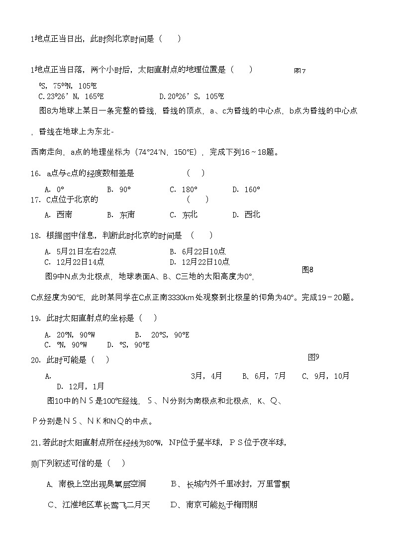 2022年高中地理光照图的判读专题练习新人教版选修103