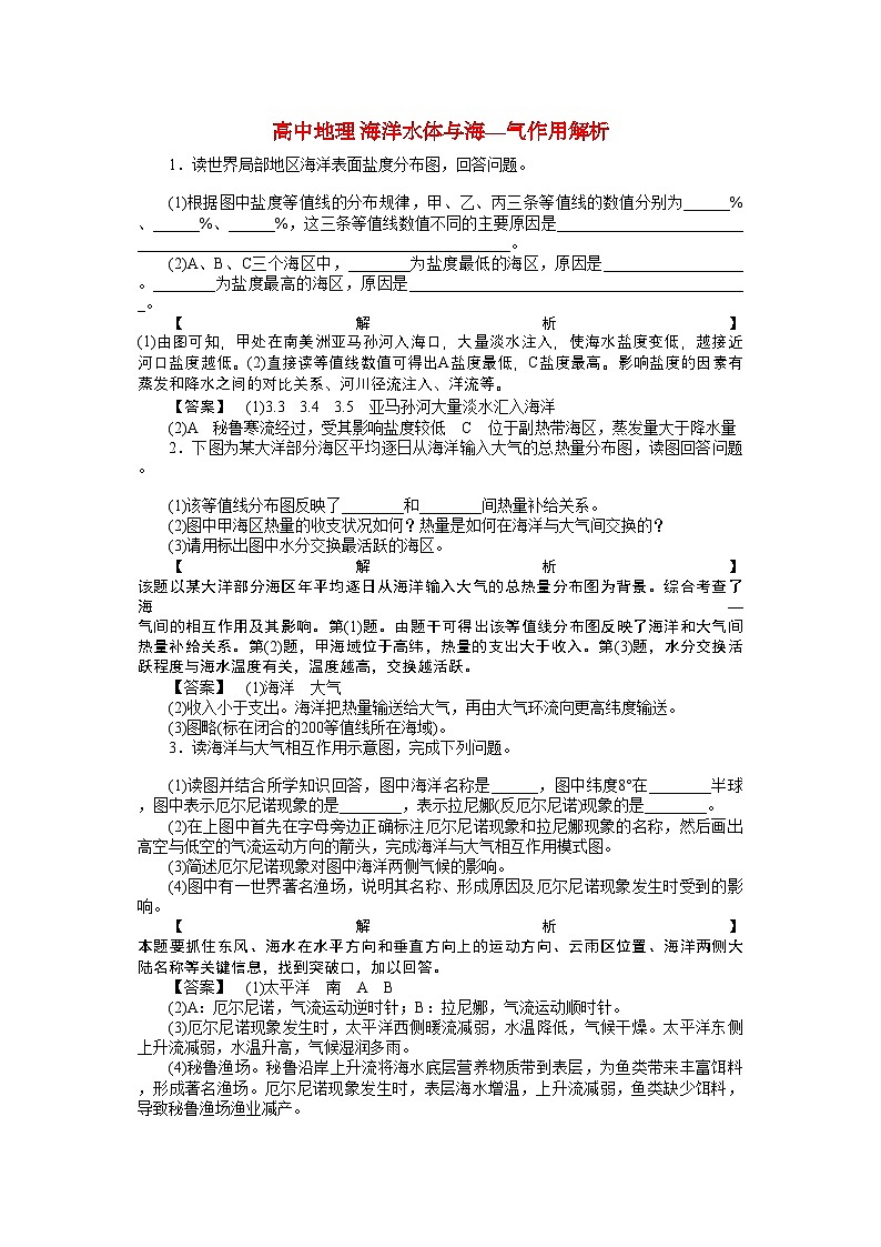 2022年高中地理海洋水体与海气作用学案-含解析01