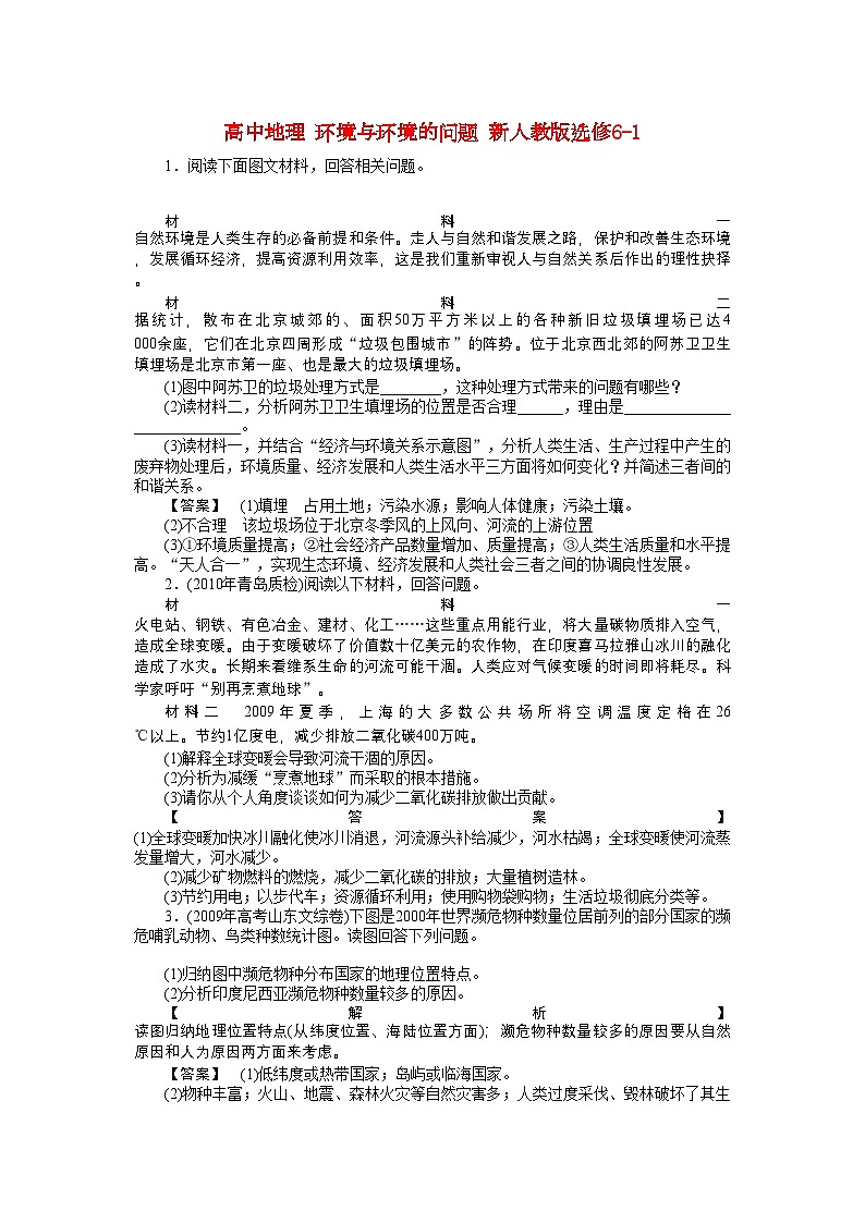 2022年高中地理环境与环境的问题学案-含解析-新人教版选修6-1第1页