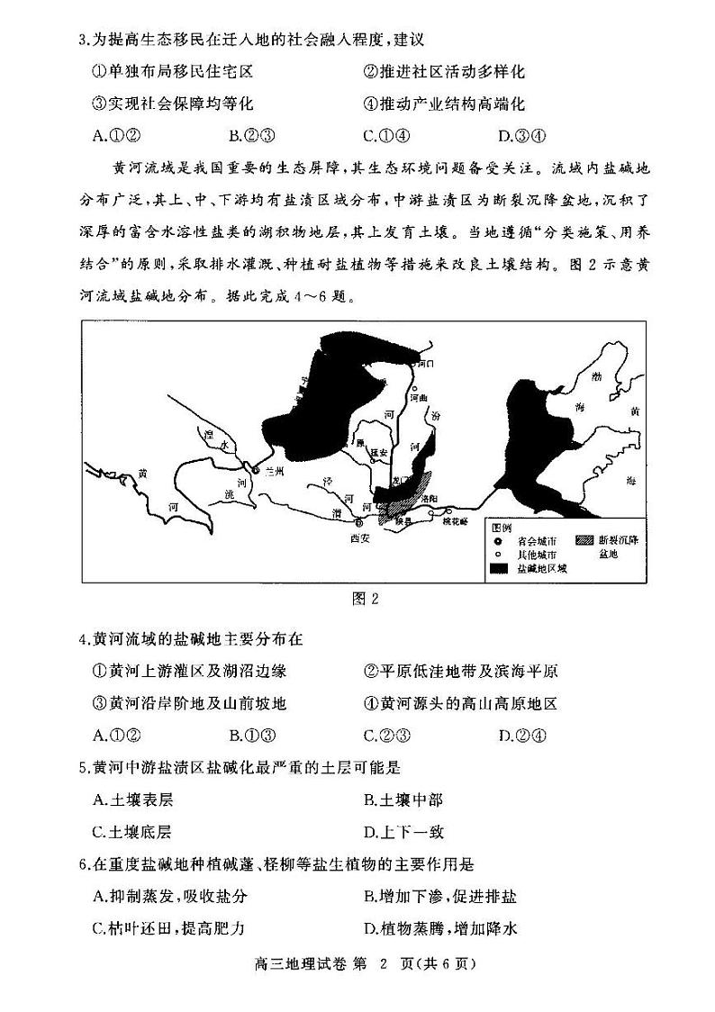 2025届湖北省鄂东南协作体高三上学期11月考-地理+答案第2页