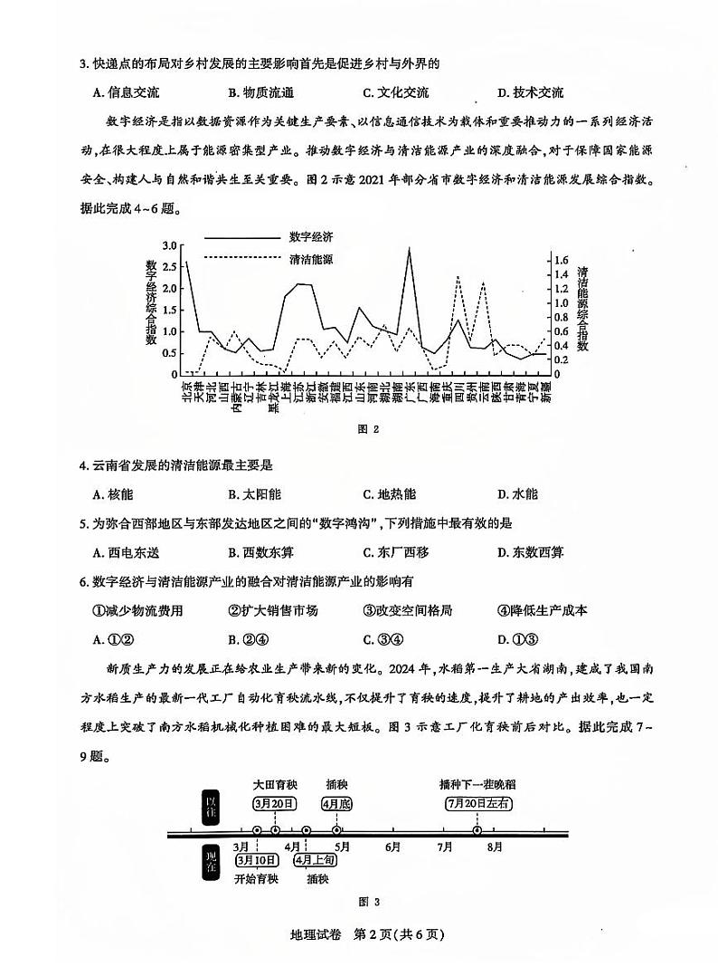 2025届湖北省名校圆创联盟高三上学期11月第二次月考-地理+答案第2页