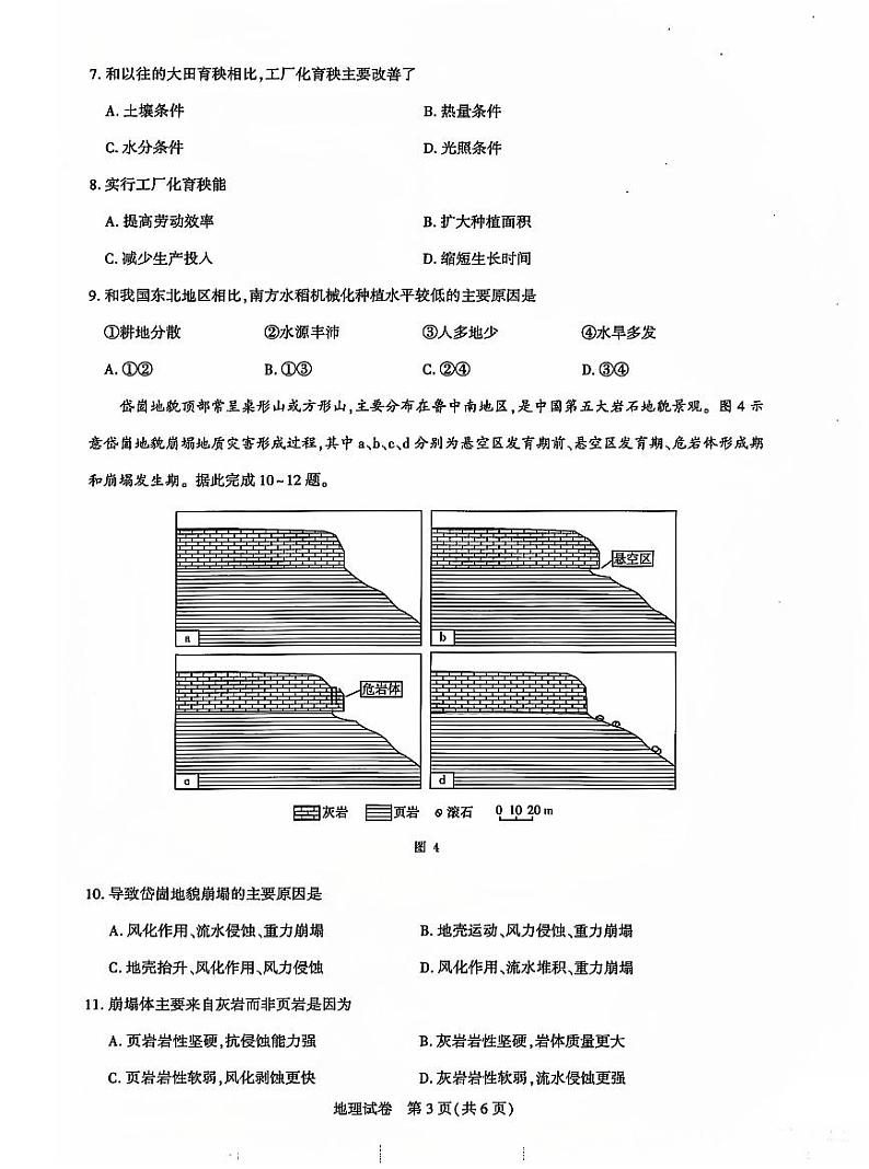 2025届湖北省名校圆创联盟高三上学期11月第二次月考-地理+答案第3页