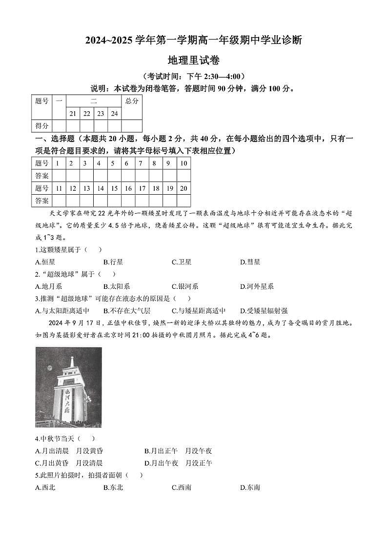 山西省太原市2024～2025学年高一(上)期中地理试卷(含答案)01