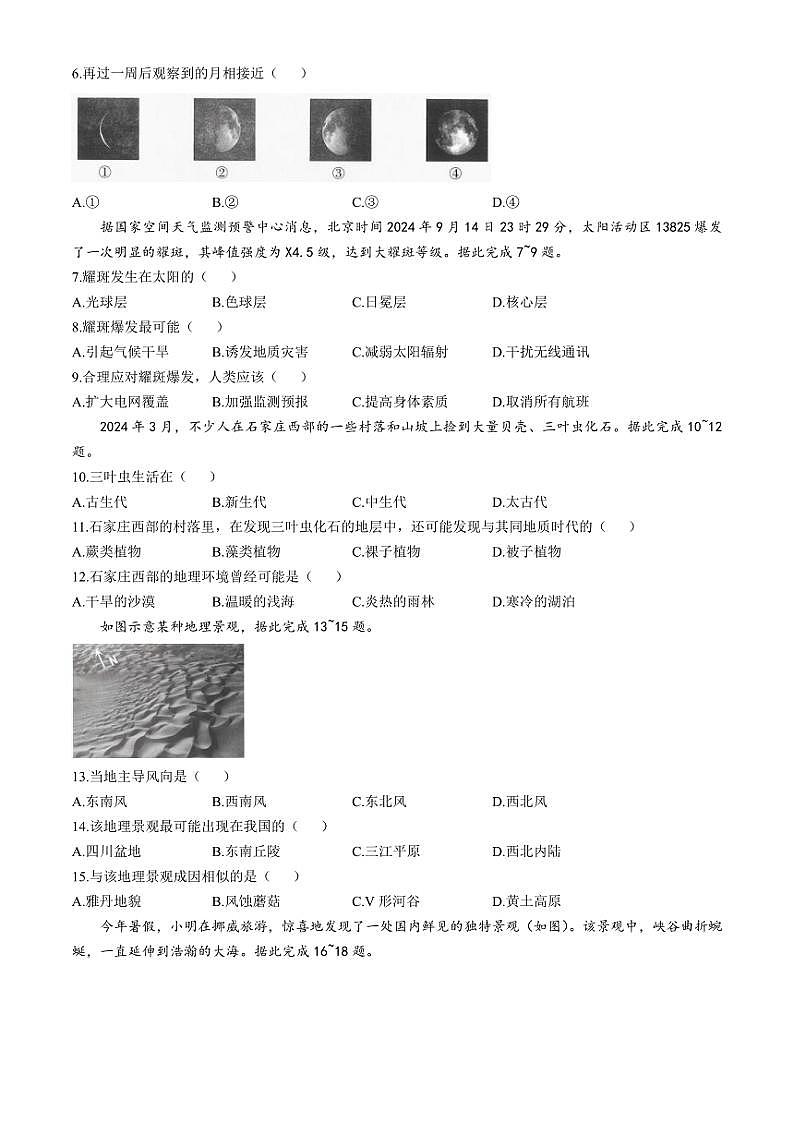 山西省太原市2024～2025学年高一(上)期中地理试卷(含答案)02