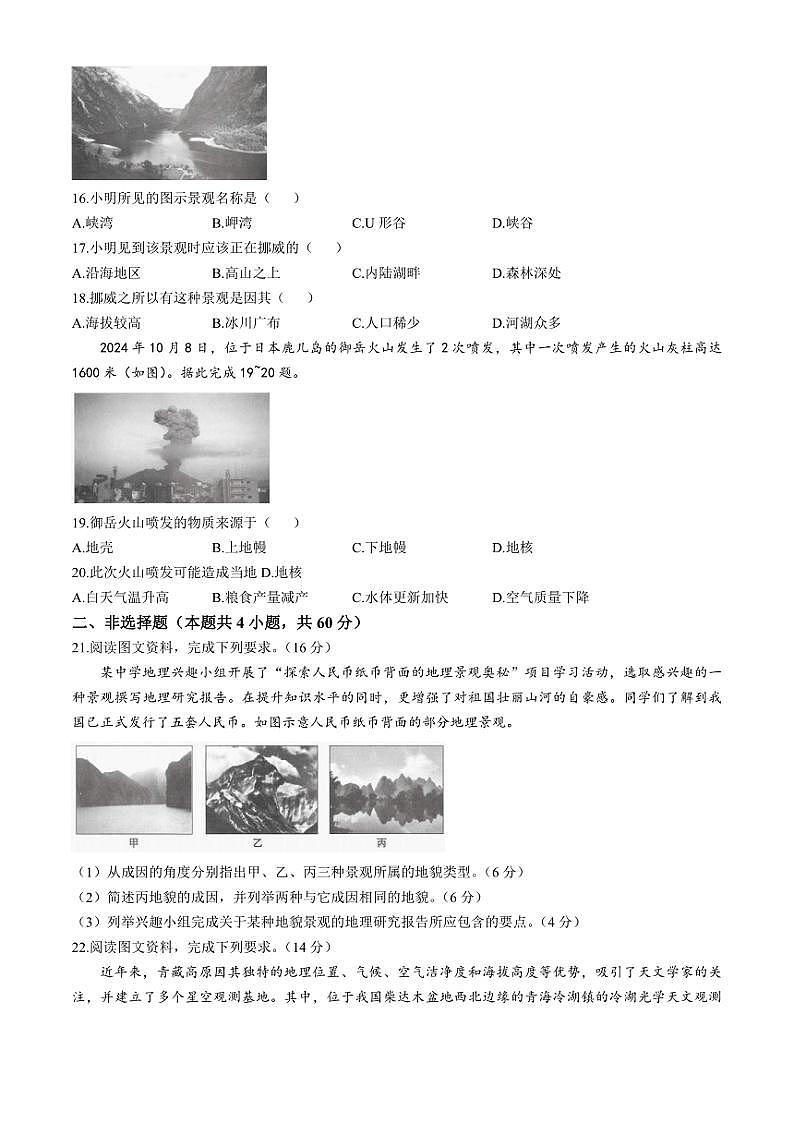 山西省太原市2024～2025学年高一(上)期中地理试卷(含答案)03