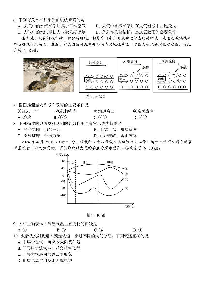 浙江省丽水市五校高中发展共同体2024～2025学年高一(上)期中地理试卷(含答案)第2页