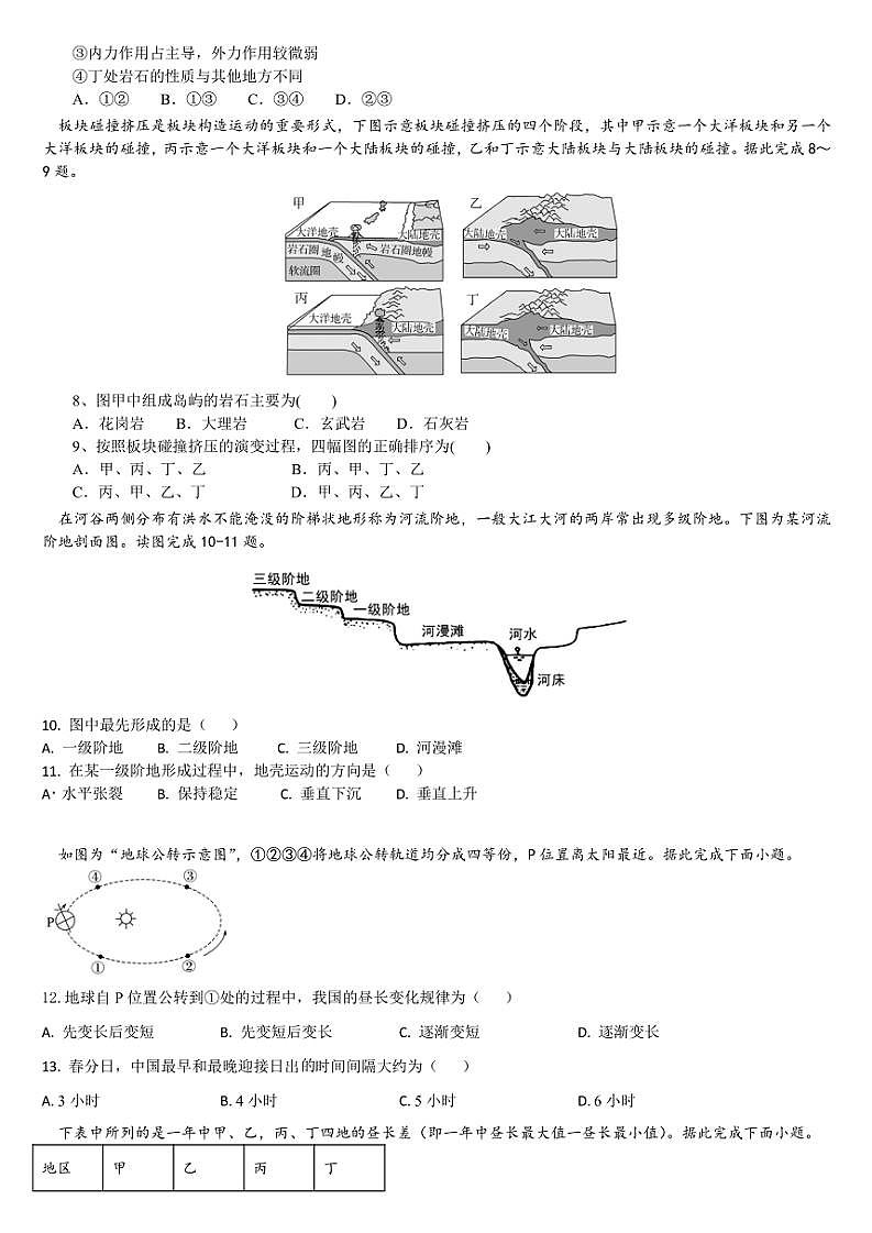 山西省晋中市祁县中学高二年级一部2024～2025学年上学期11月周考地理试卷(含答案)第2页