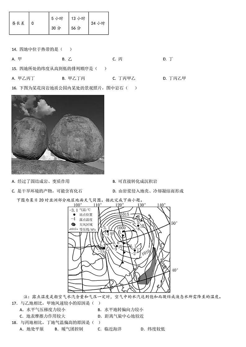 山西省晋中市祁县中学高二年级一部2024～2025学年上学期11月周考地理试卷(含答案)第3页