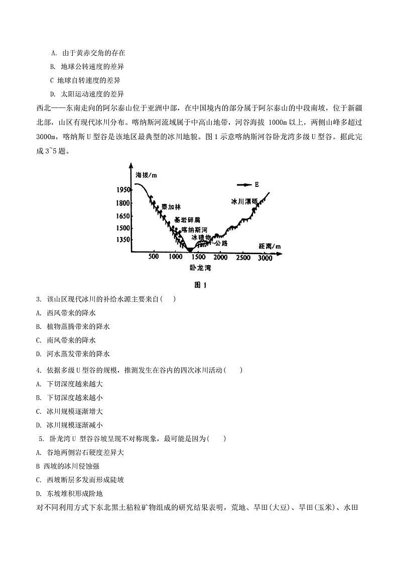 安徽省名校联盟2025届高三(上)11月段考地理试卷(含答案)第2页