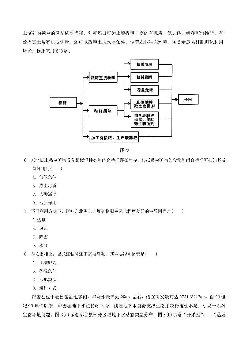 安徽省名校联盟2025届高三(上)11月段考地理试卷(含答案)第3页