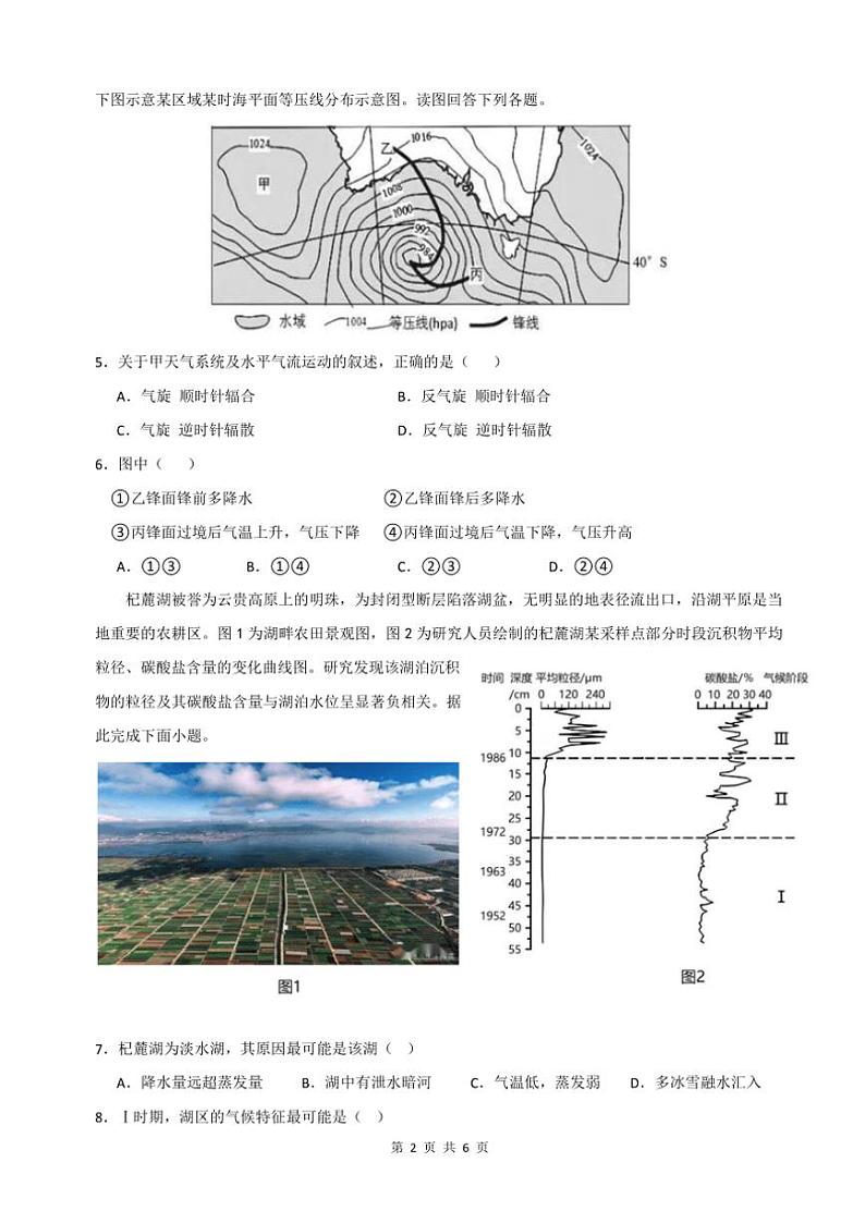 四川省南充市嘉陵第一中学2024～2025学年高二(上)期中地理试卷(含答案)第3页