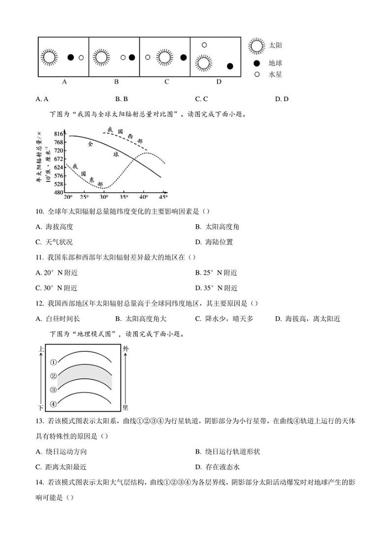 湖北省十堰市东风高级中学2024～2025学年高一(上)期中地理试卷(含答案)第2页