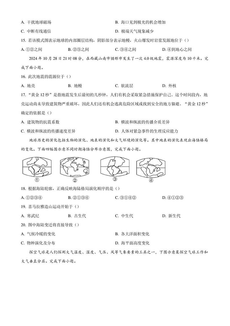 湖北省十堰市东风高级中学2024～2025学年高一(上)期中地理试卷(含答案)第3页