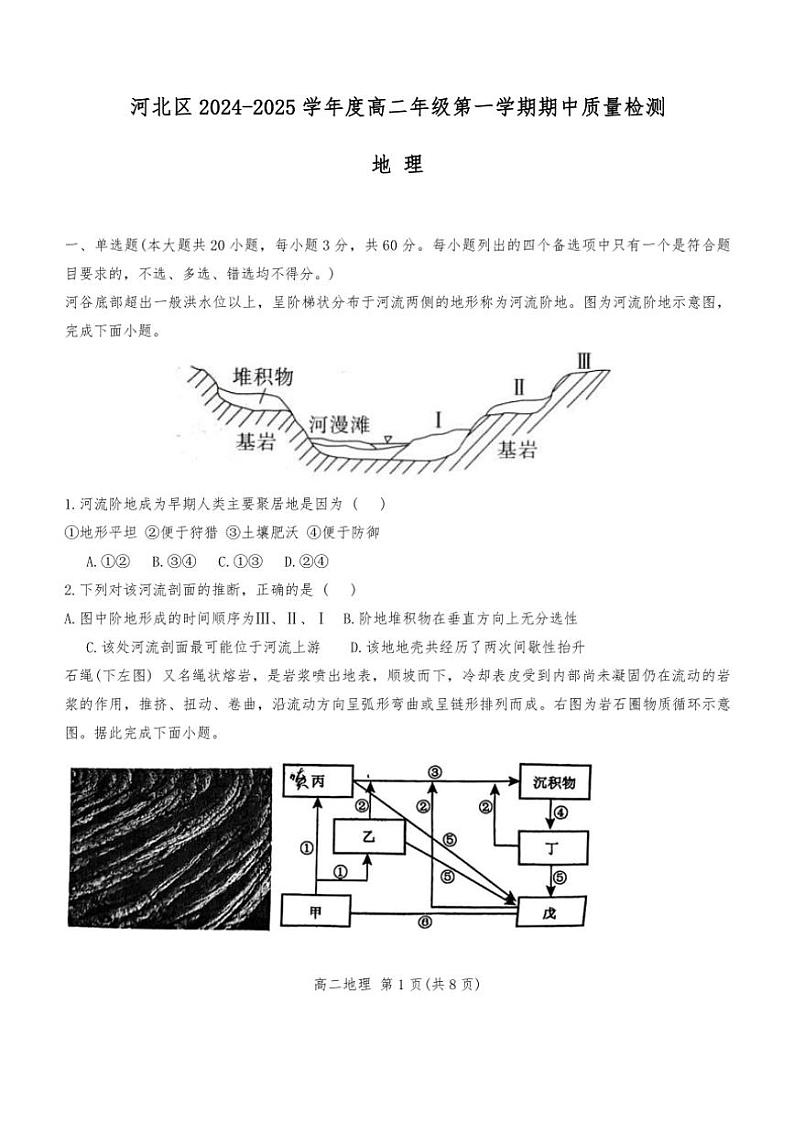 天津市河北区2024～2025学年高二(上)期中地理试卷(含答案)01