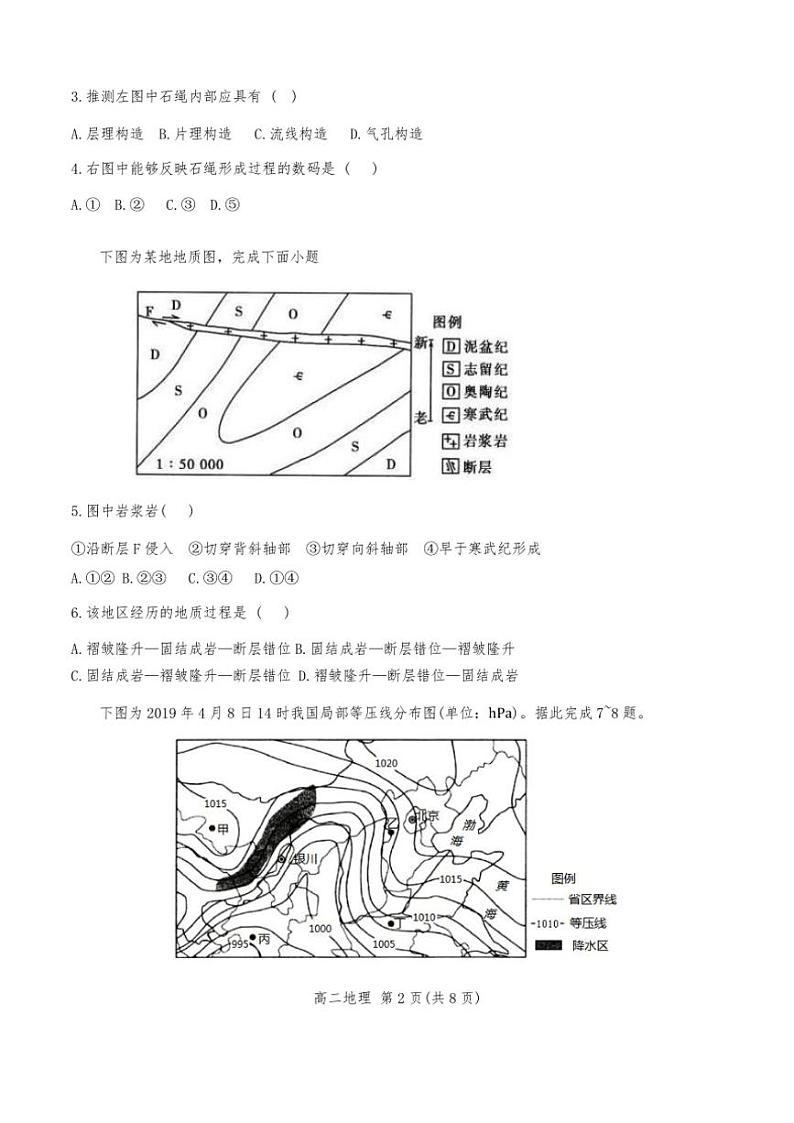 天津市河北区2024～2025学年高二(上)期中地理试卷(含答案)02