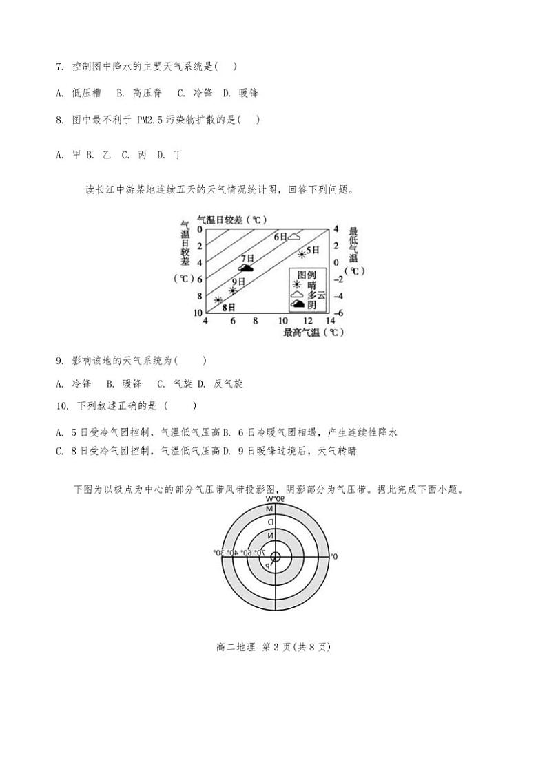 天津市河北区2024～2025学年高二(上)期中地理试卷(含答案)03
