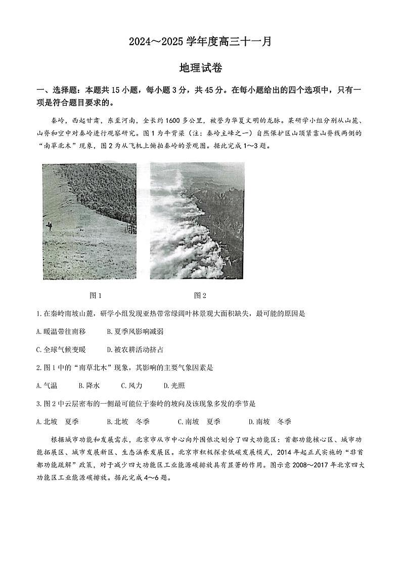 湖北省武汉市江岸区2024～2025学年高三(上)11月调考地理试卷(含答案)第1页