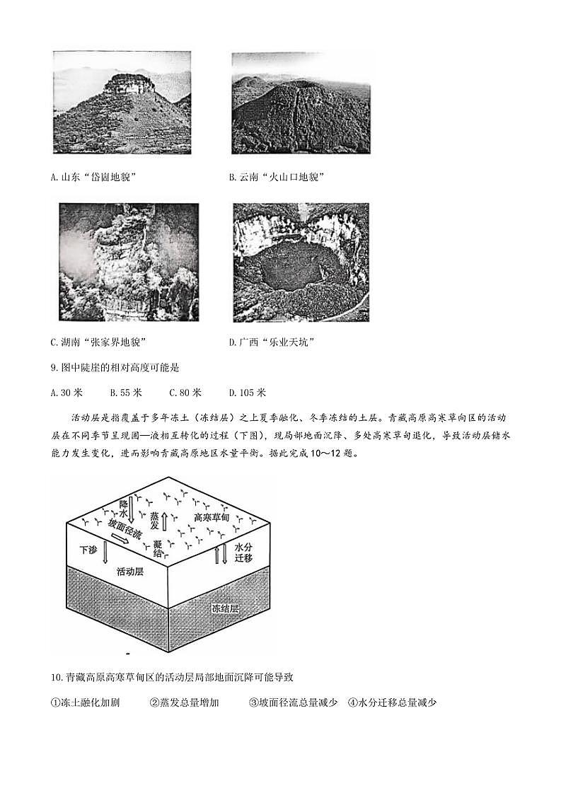 湖北省武汉市江岸区2024～2025学年高三(上)11月调考地理试卷(含答案)第3页