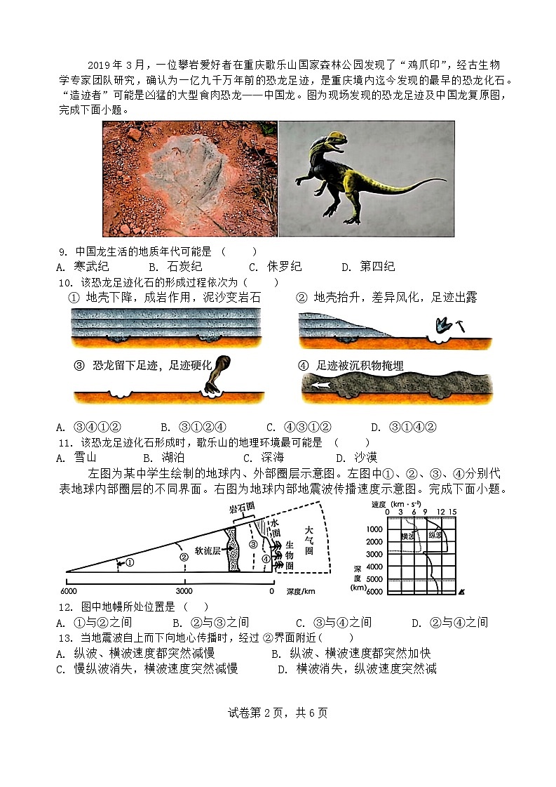 淮安市高中校协作体2024_2025学年度第一学期高一年级期中联考地理试卷第2页
