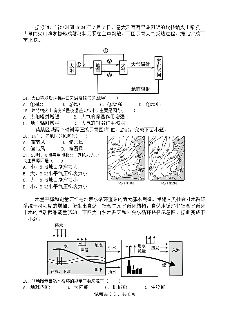 淮安市高中校协作体2024_2025学年度第一学期高一年级期中联考地理试卷第3页
