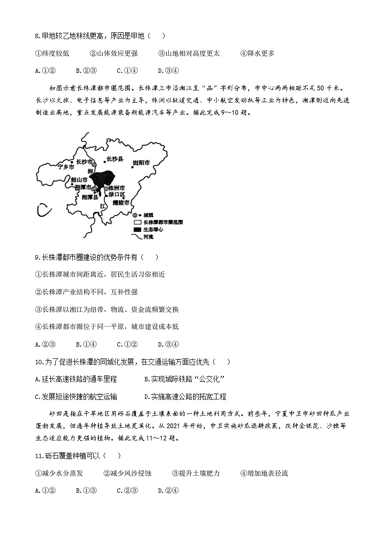浙江省杭州第二中学2024-2025学年高二上学期期中地理试题(无答案)03